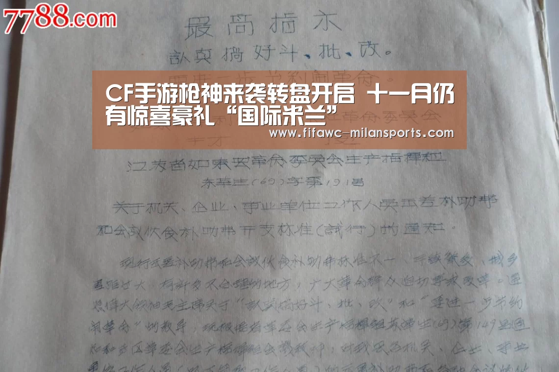 CF手游枪神来袭转盘开启 十一月仍有惊喜豪礼“国际米兰”(图2) 米兰体育网页版